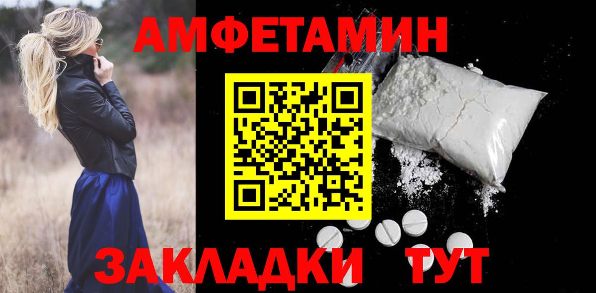 Братск  АМФ  Вход с VPN  Амфетамин Розовый 