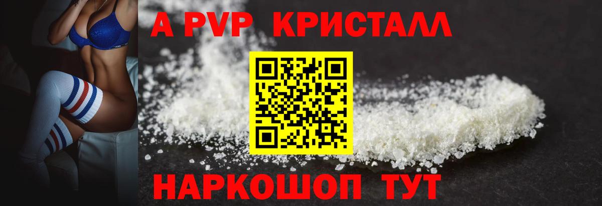 Братск  A PVP кристаллы  Вход с VPN  Альфа ПВП VHQ 