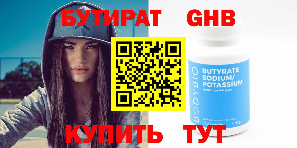 Бутират BDO 33% Братск