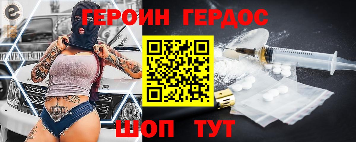 Героин  Героин Heroin  Вход с VPN  Братск 