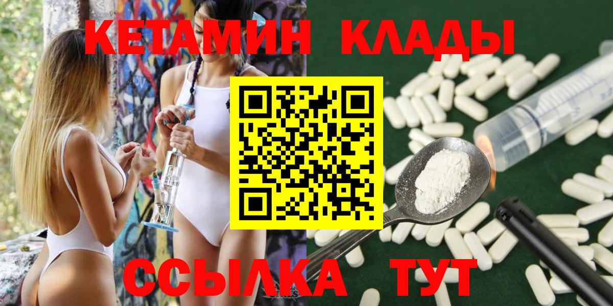 КЕТАМИН ketamine Братск