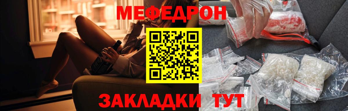 МЕФ  МЯУ-МЯУ мяу мяу  Вход с VPN  Братск 