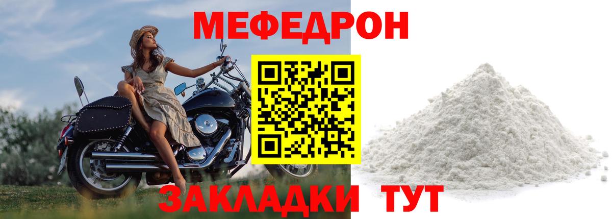 Меф мяу мяу кристаллы Братск