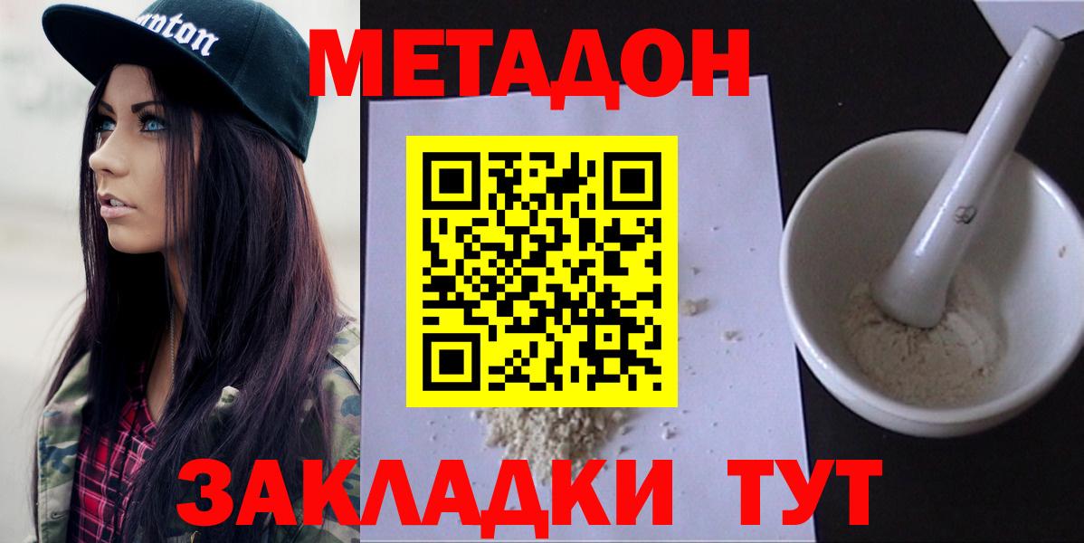 МЕТАДОН мёд Братск